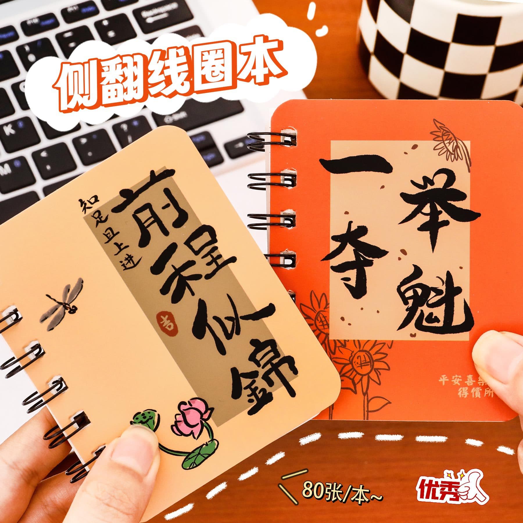 A7 calligraphy text side-flip spiral notebooks, student loose-leaf pocket pads, high-value ancient-style motivational notebooks