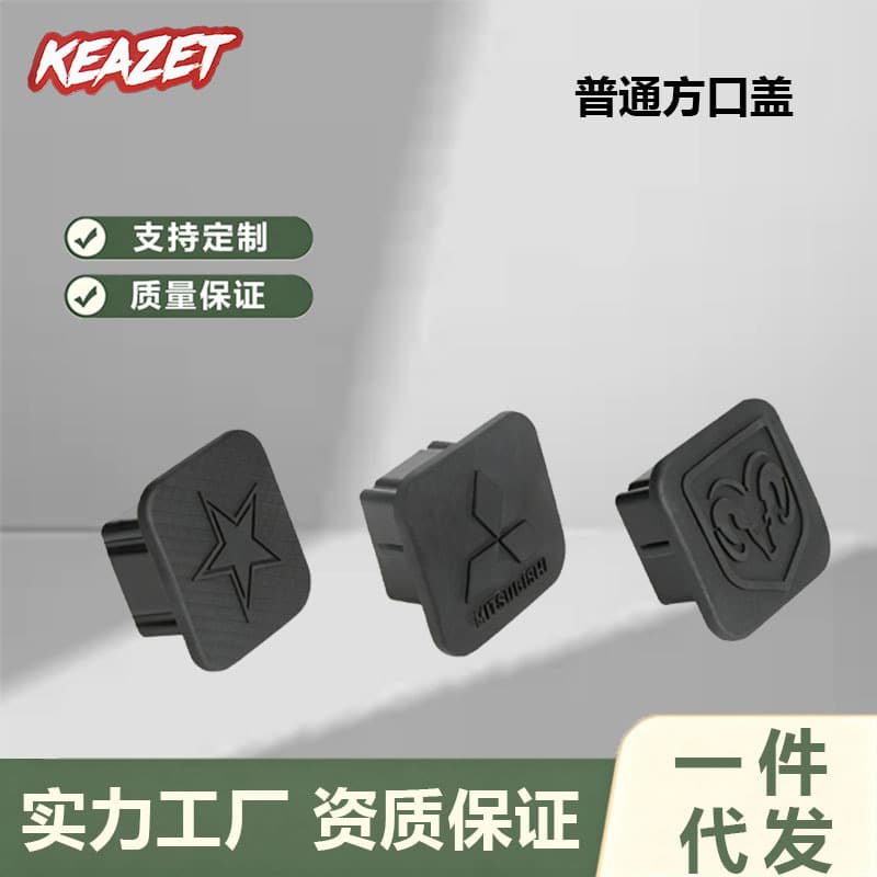 Cross-border Special Car Accessories Car Plug Cover Trailer Hook Dust Plug Square Mouth Protective Cover 2-Inch Traction Cover