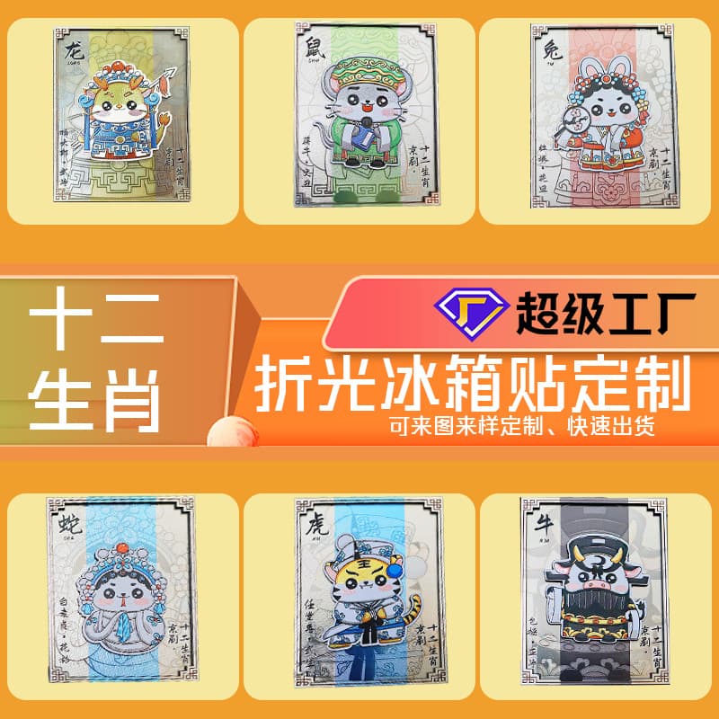 New Creative Cartoon Peking Opera Zodiac Wooden Fridge Magnet National Trend Decorative Magnetic Fridge Magnet