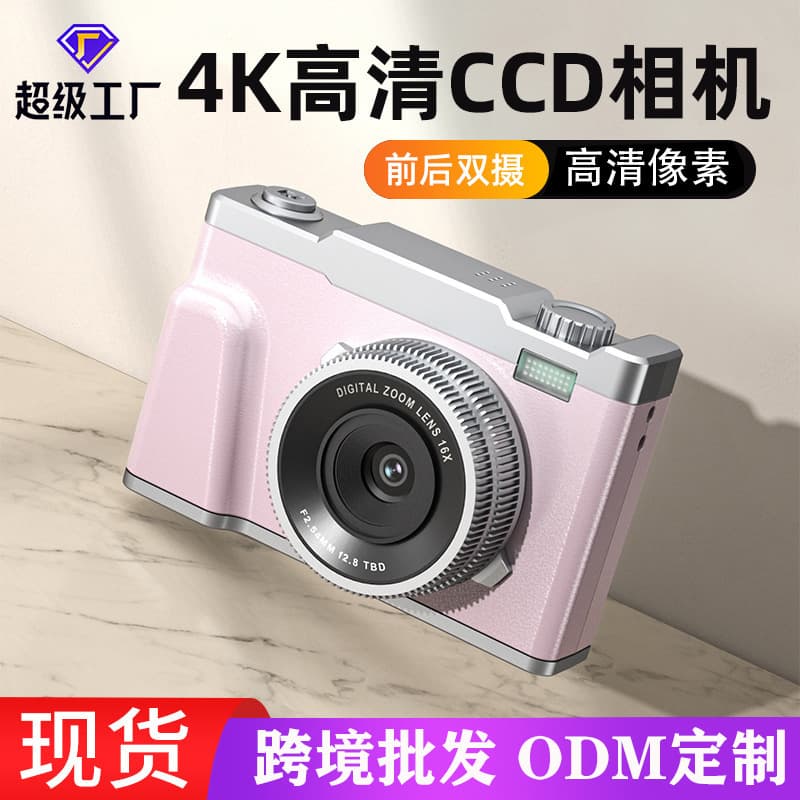 HD Filter Dual Camera Entry-Level Travel Compact Camera Student Retro CCD Digital Camera Custom