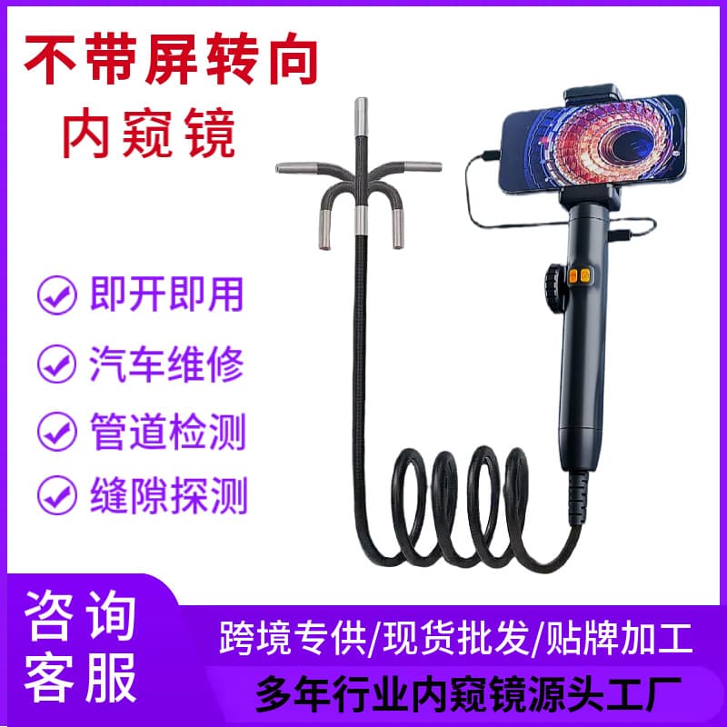 Customized directional endoscope wholesale, sewer gap high-definition probe, 360° detection industrial handheld endoscope