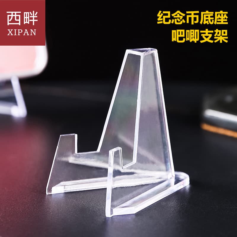 Baji bracket transparent base commemorative coin display rack coin holder hand-made ornament support rack display rack