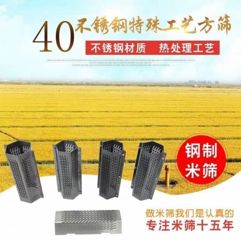 40-Type Household Small Rice Huller and Miller Accessories, Hexagonal Rice Screen, Fine Rice Machine Chaff Sieve