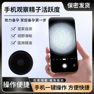 Phone Lens Magnification Observation Base, Sperm Test, Egg Test, Black Macro Long-Focus Micro Observation Microscope