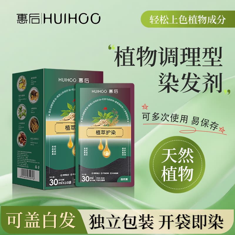 Huihou Hair Dye Cream for Home Use, Covers Gray Hair Without Staining the Scalp, Natural Black, Bagged, in Stock for Wholesale