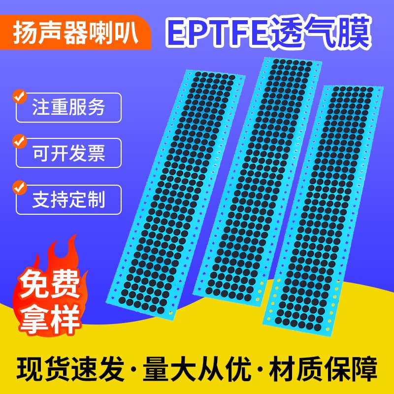 Self-adhesive waterproof and breathable membrane for Bluetooth earphone speakers, round waterproof and breathable film, custom dustproof film.