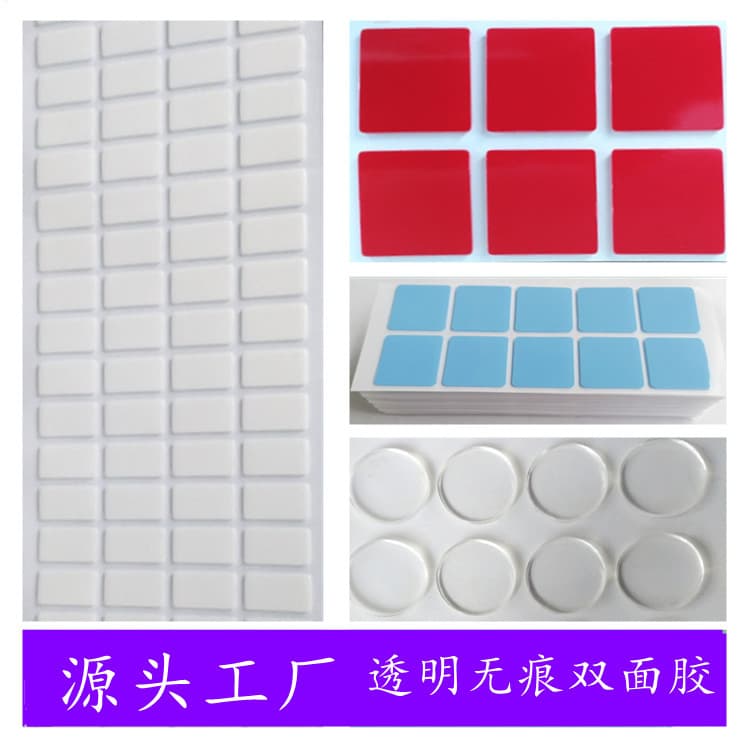 Dongguan Chang'an Acrylic Invisible Double-Sided Tape Square Round Blue Red Transparent Film Nano Tape Cut-to-Shape Waterproof