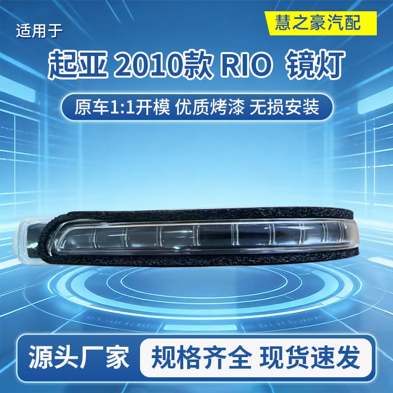 Compatible with 87614/87624-1G500 Kia 2010 RIO Mirror Lamp