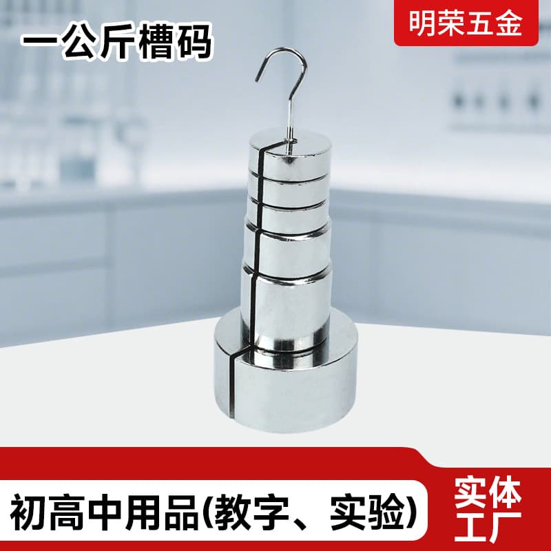 Manufacturer Selling 1kg Trough Weights, Wholesale Iron Galvanized Metal Trough Weights for Junior and Senior High School Physics Mechanics Experiments