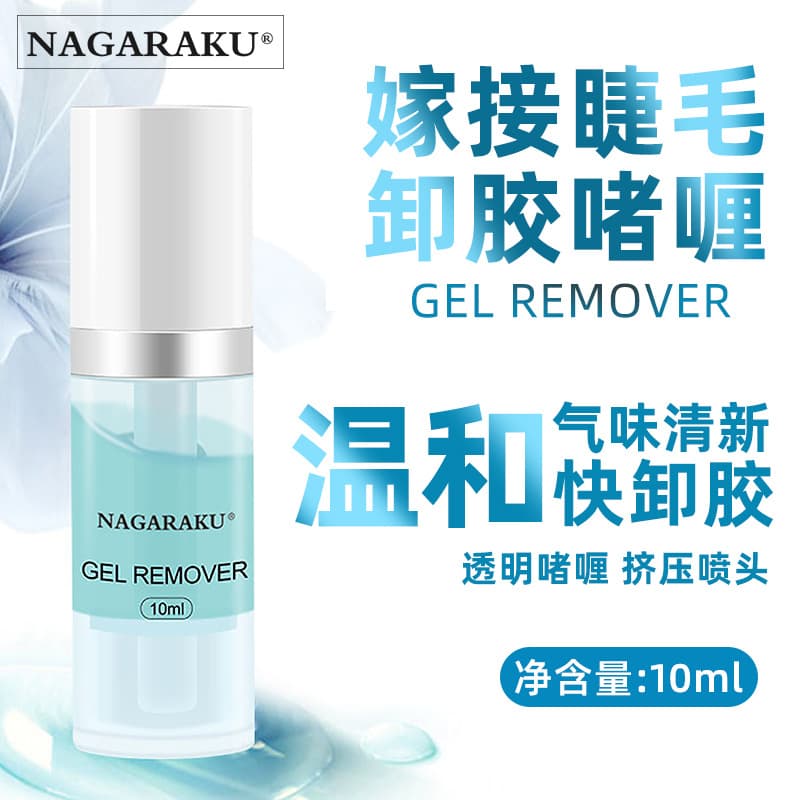 NAGARAKU Eyelash Extension Remover Gel Gentle Non-Irritating Lash Artist Single Lash Correction Remover