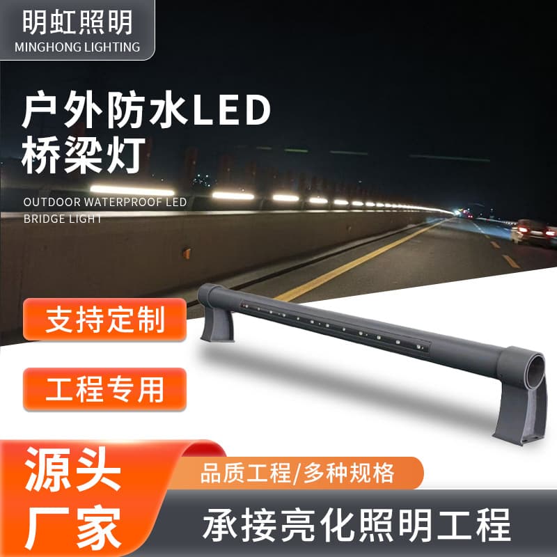 DC24V bridge anti-collision railing road guardrail light, airport overpass highway ramp light, LED guardrail light