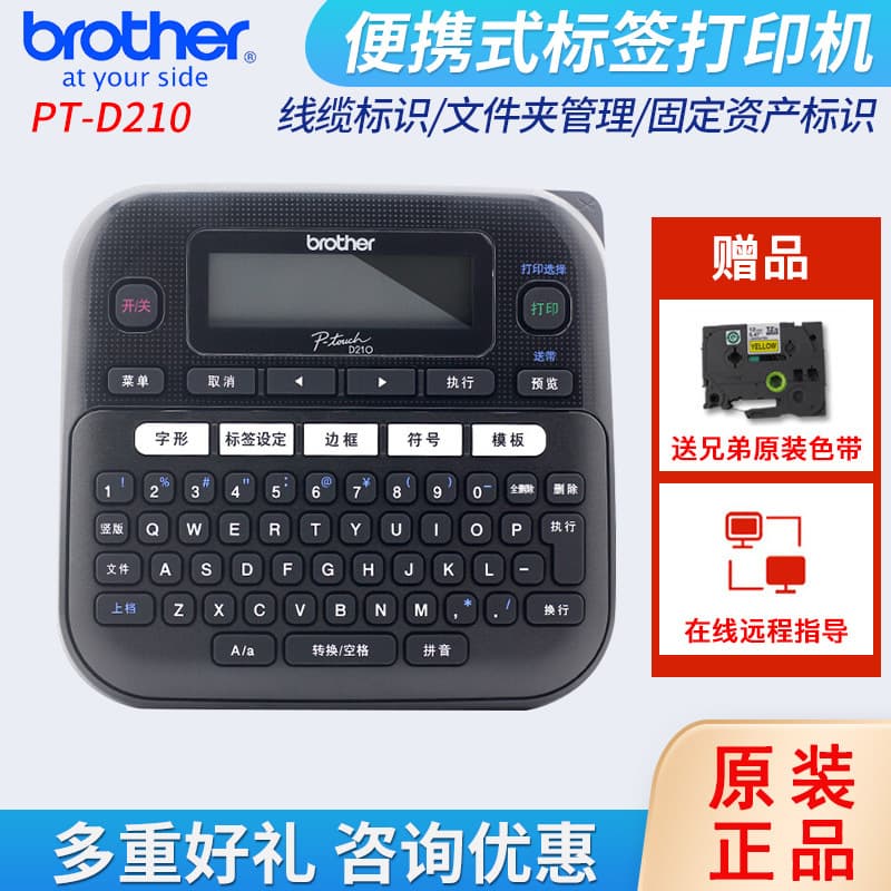Brother label printer PT-D210 handheld portable label printer