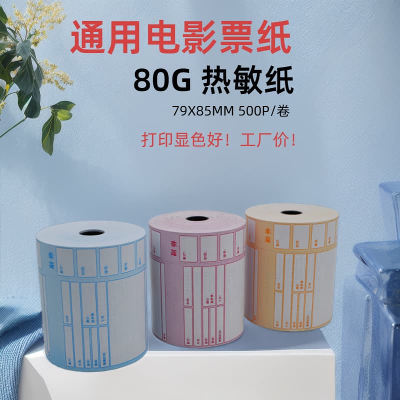 Manufacturer in-stock 80G thermal paper movie tickets 79x85MM, 500 sheets/roll, good printing color, red/yellow/blue options