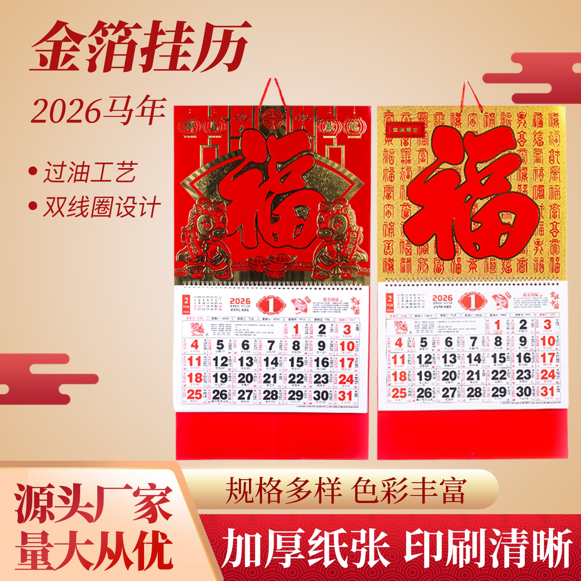 Year of the Horse 2026 Gold Foil Blessing Character Hanging Tag, Tear-Off Monthly Calendar, Advertising Gold-Stamped Logo Hanging Calendar Wholesale, Cross-Border