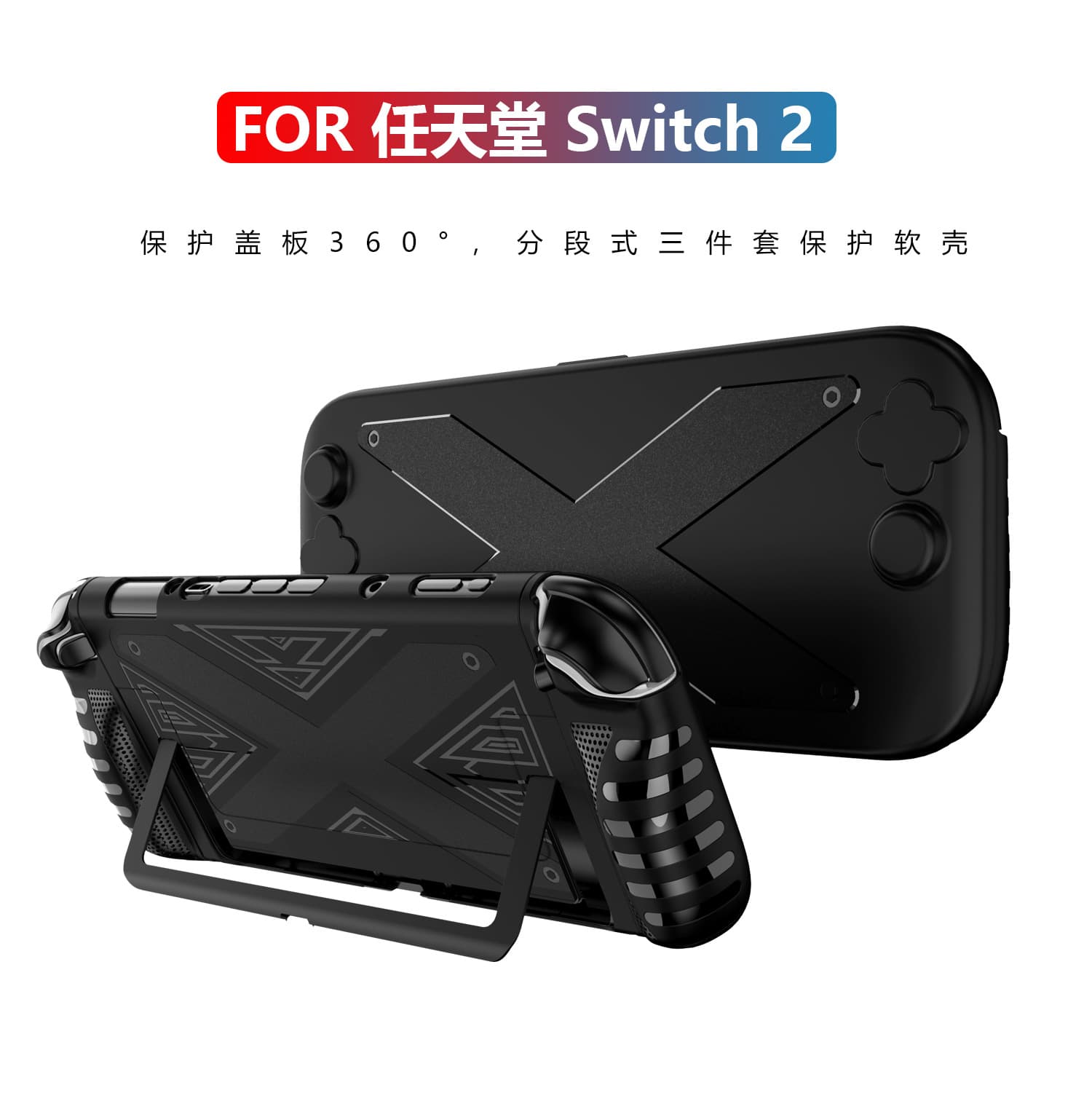 Suitable for Nintendo switch 2 game console protective case NS all-inclusive anti-fall and dustproof protective case accessories