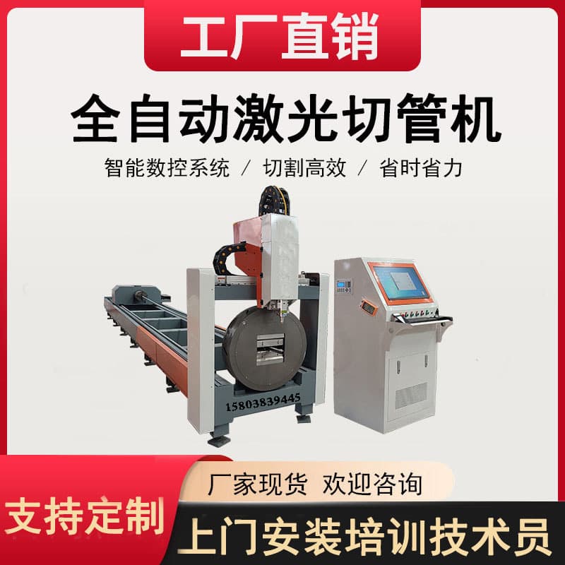 Fiber Laser Tube Cutting Machine, Automatic Channel Steel Feeding Cutter, High-Speed Burr-Free Copper Aluminum Drilling Machine