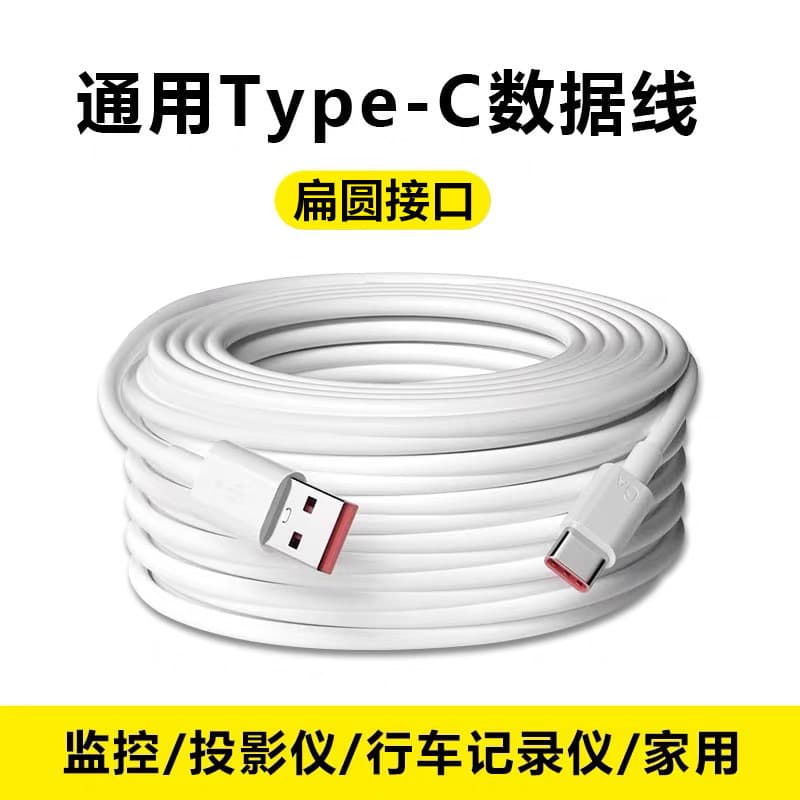 Extended Typec Android Micro surveillance camera PTZ power cord 3 meters 5 meters 10 meters extended power supply cord