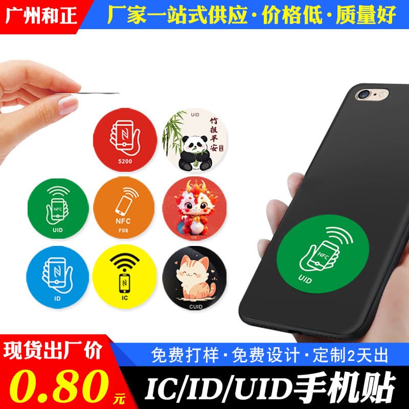 Ultra-thin mobile phone access control card sticker icid card cuid card access control elevator card blank card nfc chip sticker