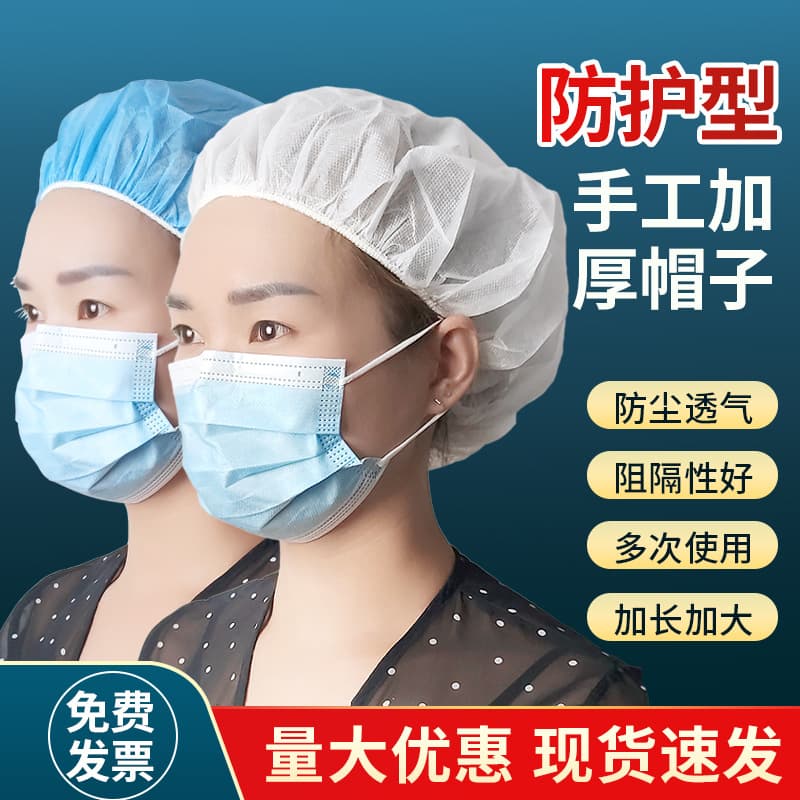Disposable Caps, Non-Woven Head Covers, Dust and Hair Shedding Prevention, Kitchen Mesh Caps, Sanitary Food Caps, Catering Hats