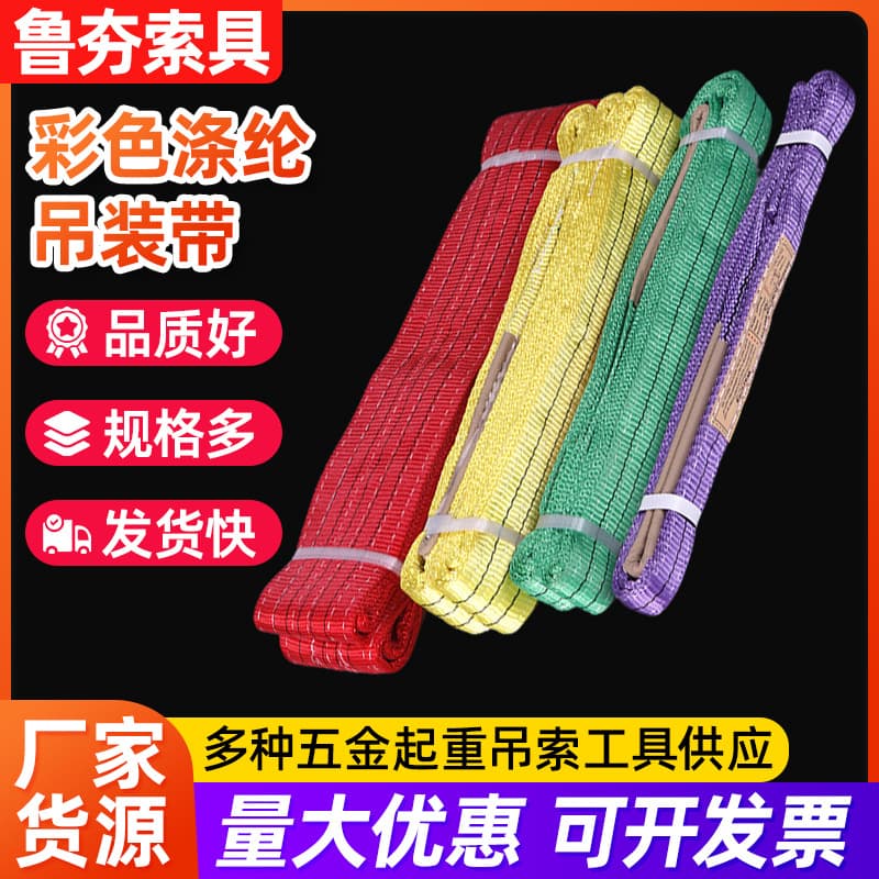 5:1 Color Double-Layer Flat Lifting Sling, Industrial Crane Sling Wholesale, Engineering Lifting Rigging Sling