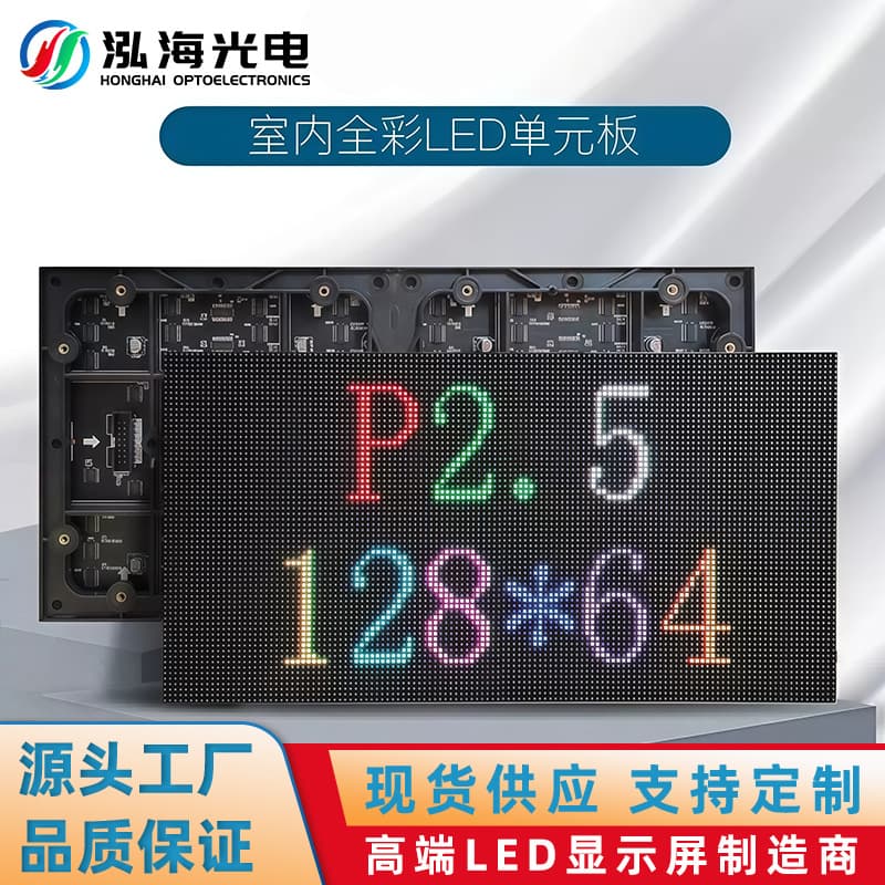 LED Display Unit Board P2.5 Indoor Full Color Module High Definition Electronic Screen Indoor SMD 320*160mm