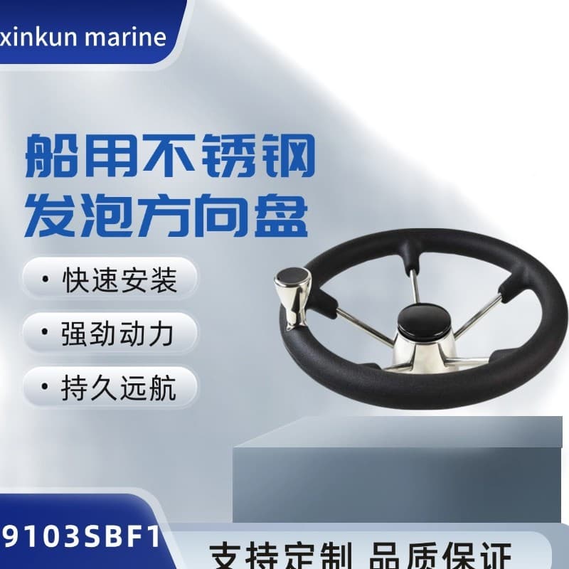 Black foam steering wheel anti-slip, wear-resistant and corrosion-resistant marine yacht five-spoke steering wheel yacht hardware accessories