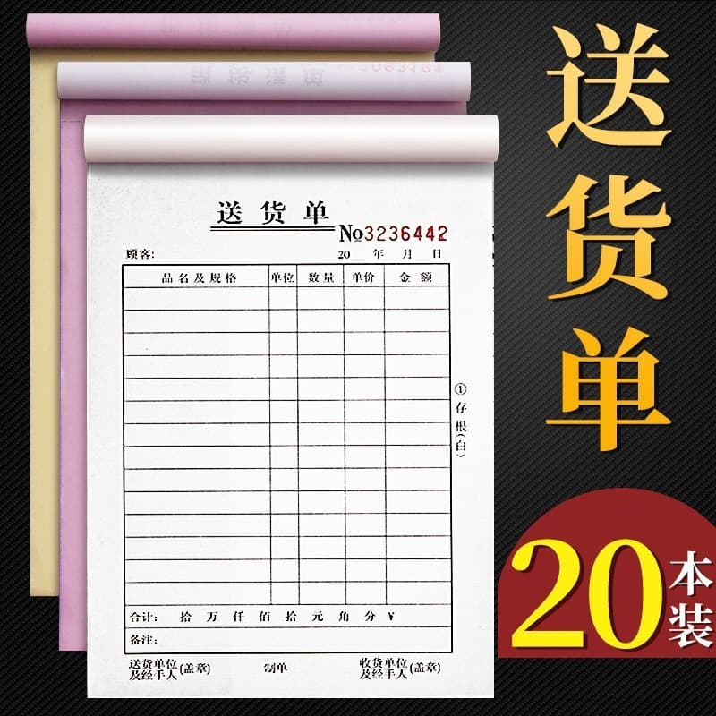 Delivery notes in two or three parts, wholesale sales lists, thickened large books of sales lists with two parts, Jiangxi Huanfei.