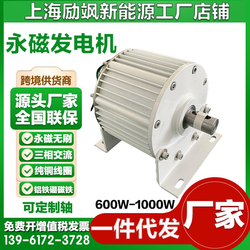 Factory Direct New Model 800W -1KW Three-Phase AC Permanent Magnet Generator Set Brushless Low Speed High Efficiency