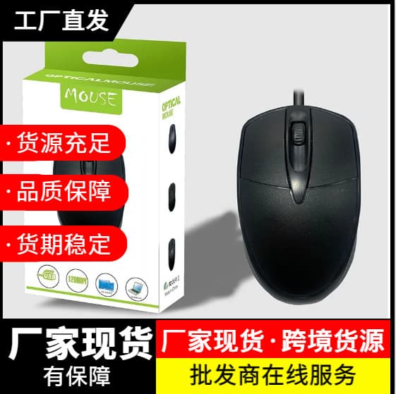 Wired Optical Mouse Suitable for Office and Business Use, Factory Ready Stock Direct Sales