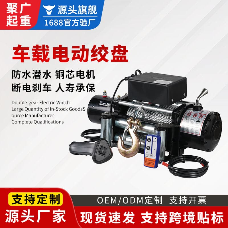Cross-border Trade Vehicle Electric Winch 12V 24V Off-Road Car Towing Self-Rescue Trailer Small Hoist Winch