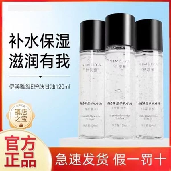Yimeiyawei e Skincare Pure Glycerin Pre-Makeup Hydrating Lock-in Moisture Base Yimeiya Official Authentic Flagship Store