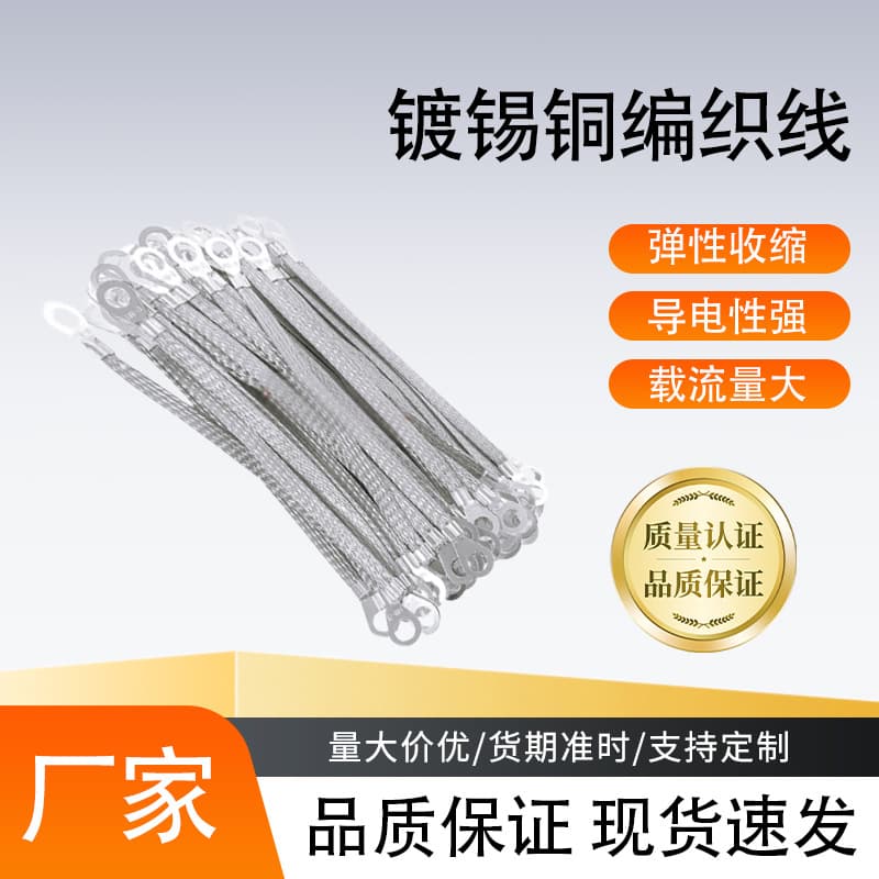 Manufacturer supply cable bridge tinned copper braided wire cable accessories grounding wire wholesale computer room equipment bare copper wire