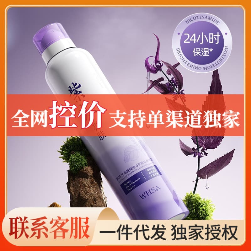 Whsa Perilla VC Hydrating Mist 350ml Niacinamide Brightening Moisturizing Spray Water for Women Skincare Wholesale