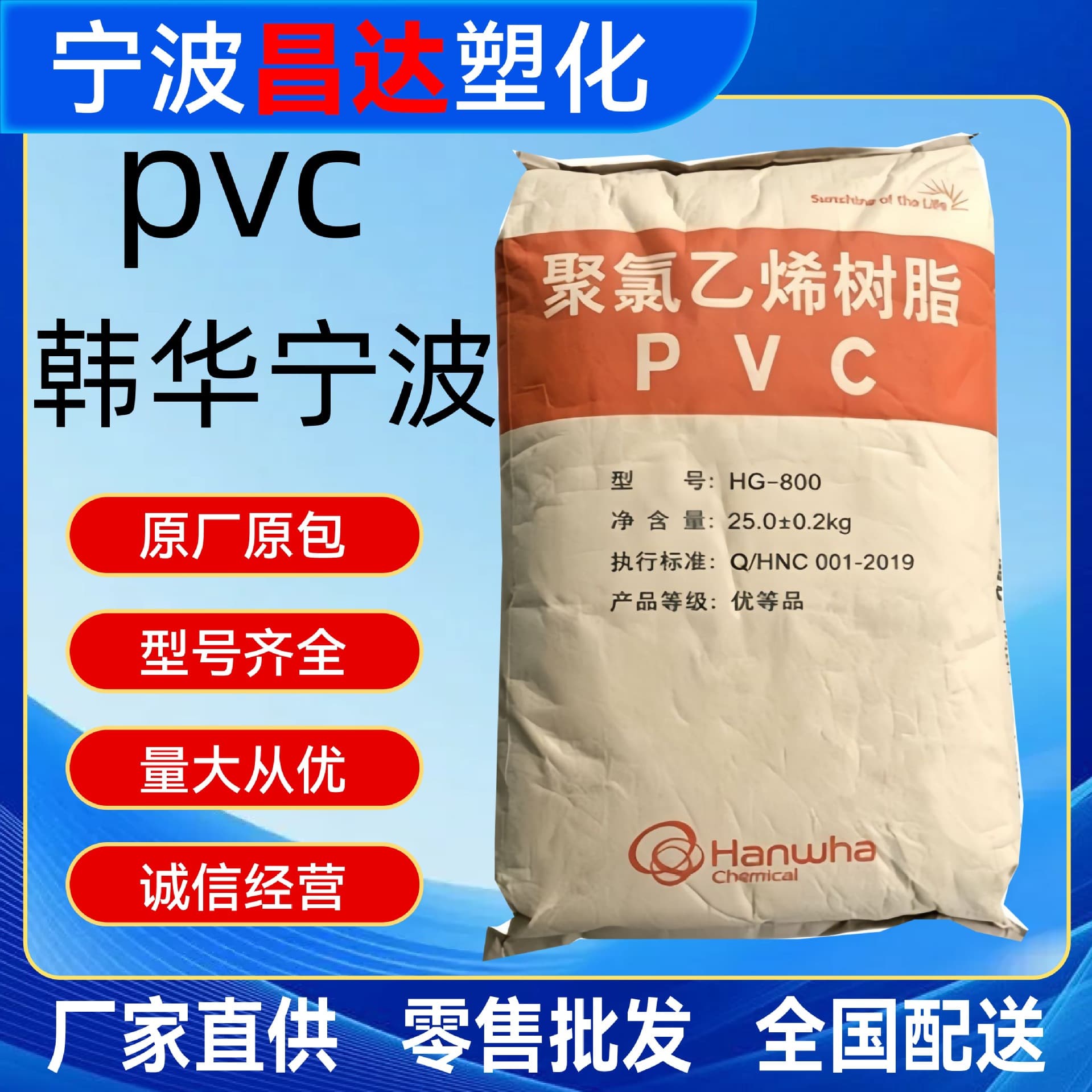 PVC Hanwha Ningbo HG-1000F Polymerization Degree 1000 Ethylene Method Pipe Grade Polyvinyl Chloride Resin Plastic Powder