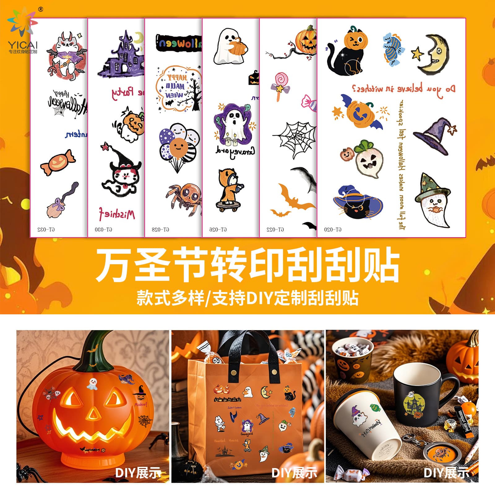 Cross-border new Halloween scratch-off stickers cartoon transfer pressure-sensitive stickers creative sports water cups candle handbook stickers