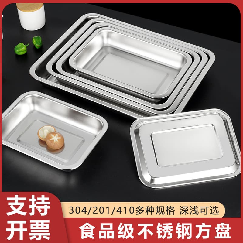 304 stainless steel square plate flat bottom barbecue plate dumpling plate restaurant steamed rice plate multi-purpose plate thickened rectangular tray