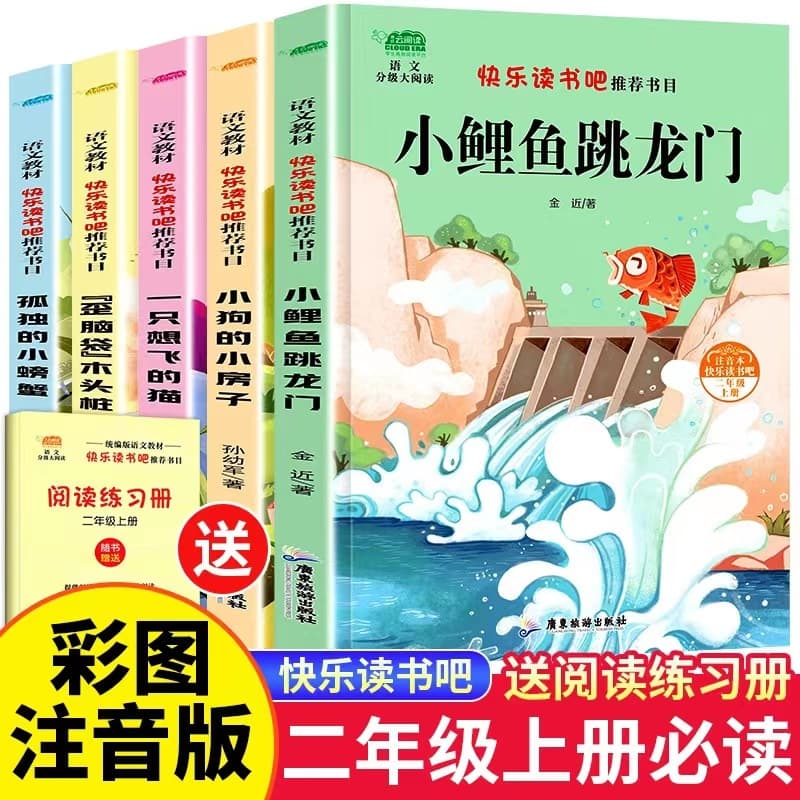 Little Carp Leaps Over the Dragon Gate Complete 5 Books Happy Reading Bar Second Grade Upper Required Extracurricular Reading Official Color Illustration with Phonetic Notation