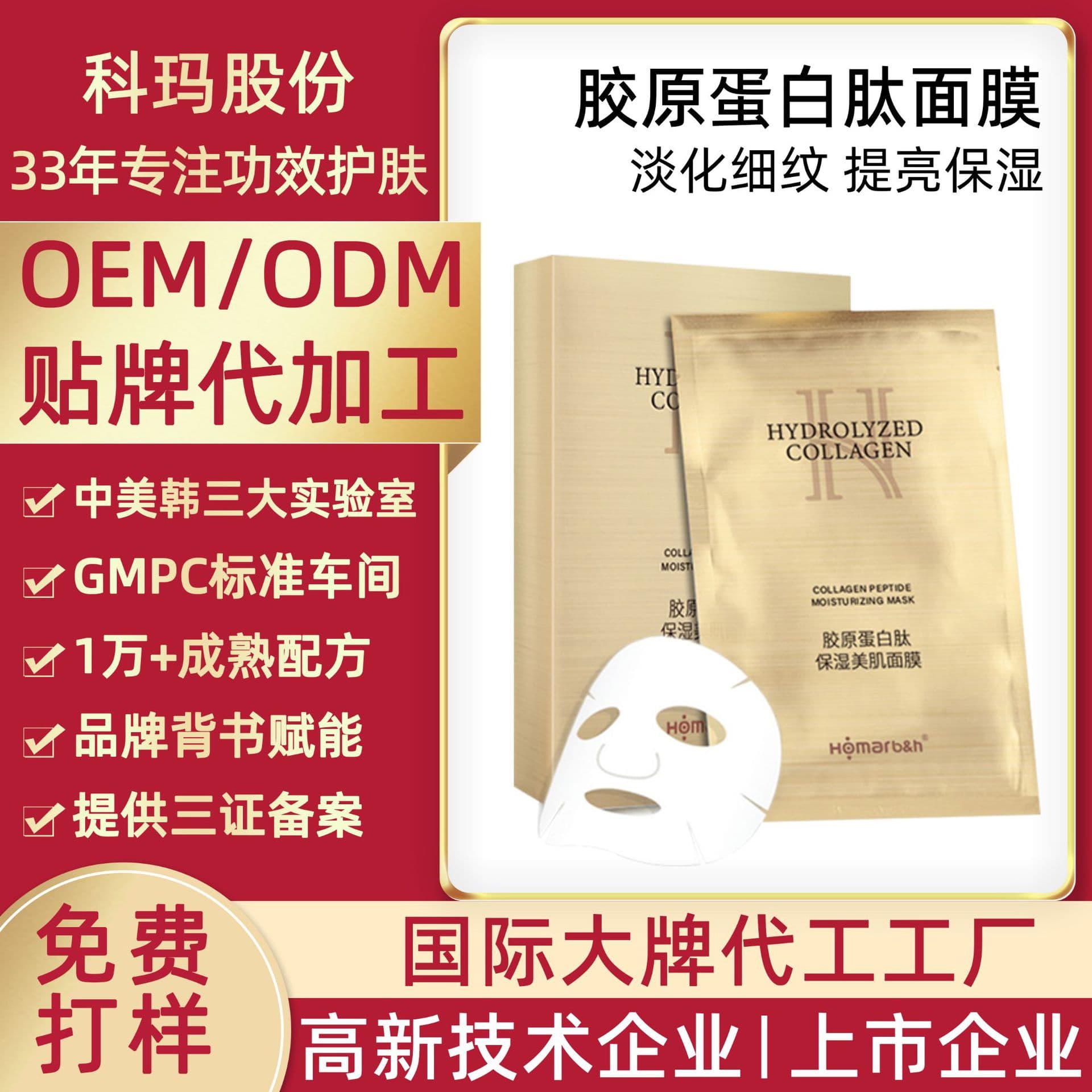 OEM/ODM Collagen Hydrating Masks and Niacinamide Sheet Masks for Improving Dullness and Reducing Fine Lines