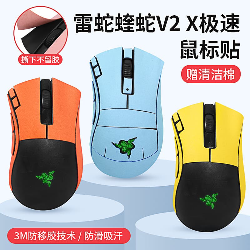 Suitable for Razer Purgatory Viper V2X anti-slip mouse sticker suede all-inclusive absorbent anti-sweat sticker back and side