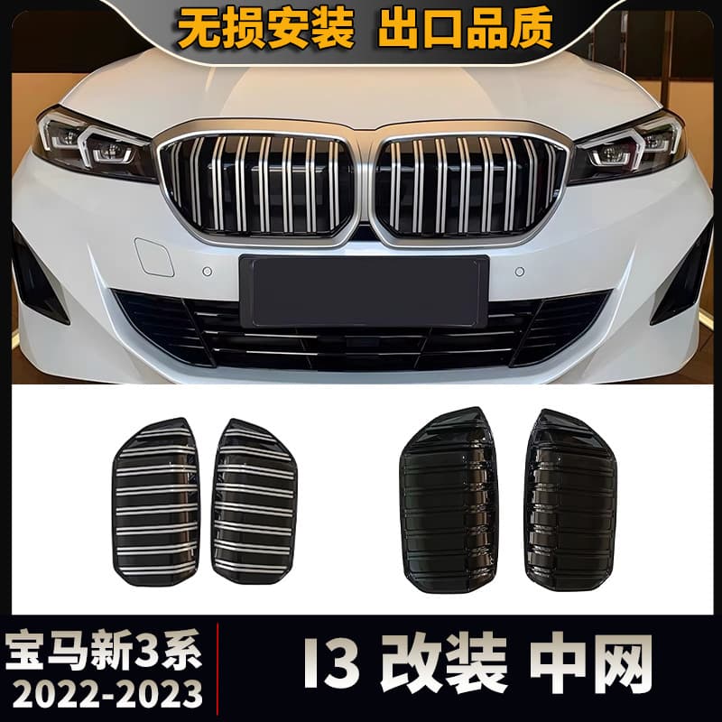 Suitable for BMW new 3 Series 2022-2023 i3 grille modification paste bright silver air intake grille i3 grille