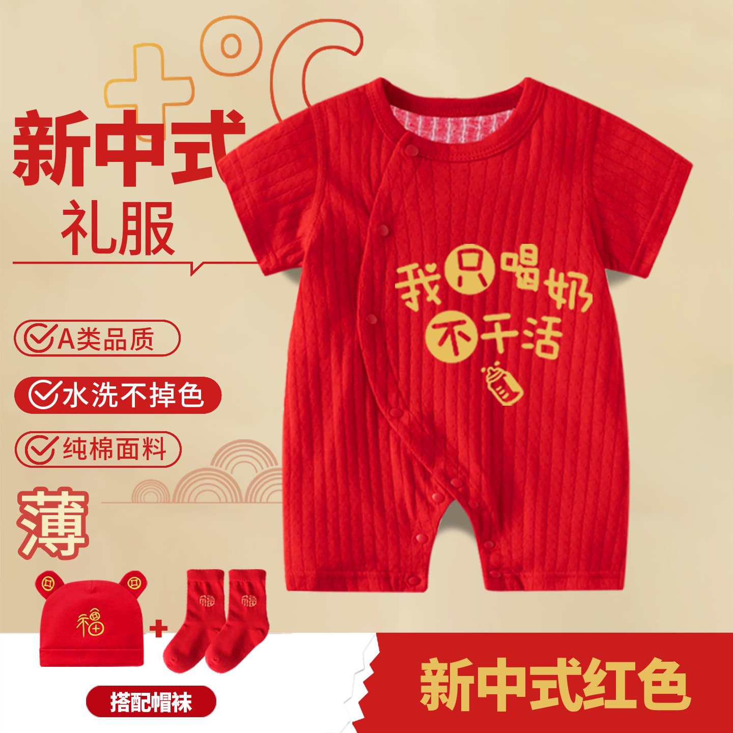 Newborn Baby Summer Thin Horse Year Baby Full Moon 100 Days Clothes 100 Days Banquet Boys Girls Red Festive Romper
