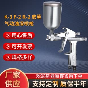 Pneumatic Spray Gun Small Caliber Paint Spray Gun Leather Repair Pneumatic Spray Gun Leather Pneumatic Paint Spray Gun