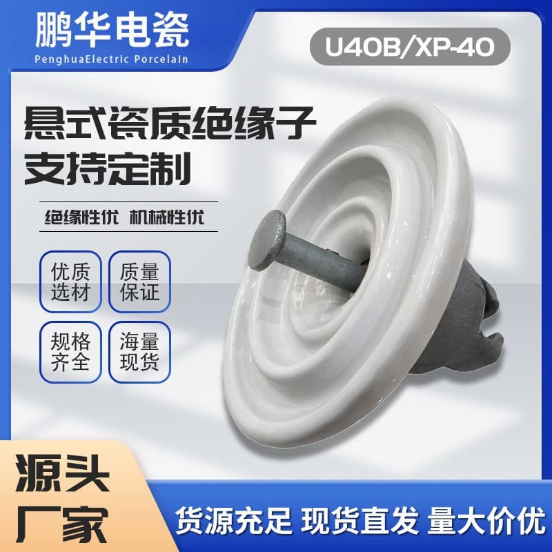 [Penghua] Customized AC disc suspension ceramic U40B/XP-40C support power porcelain insulators factory