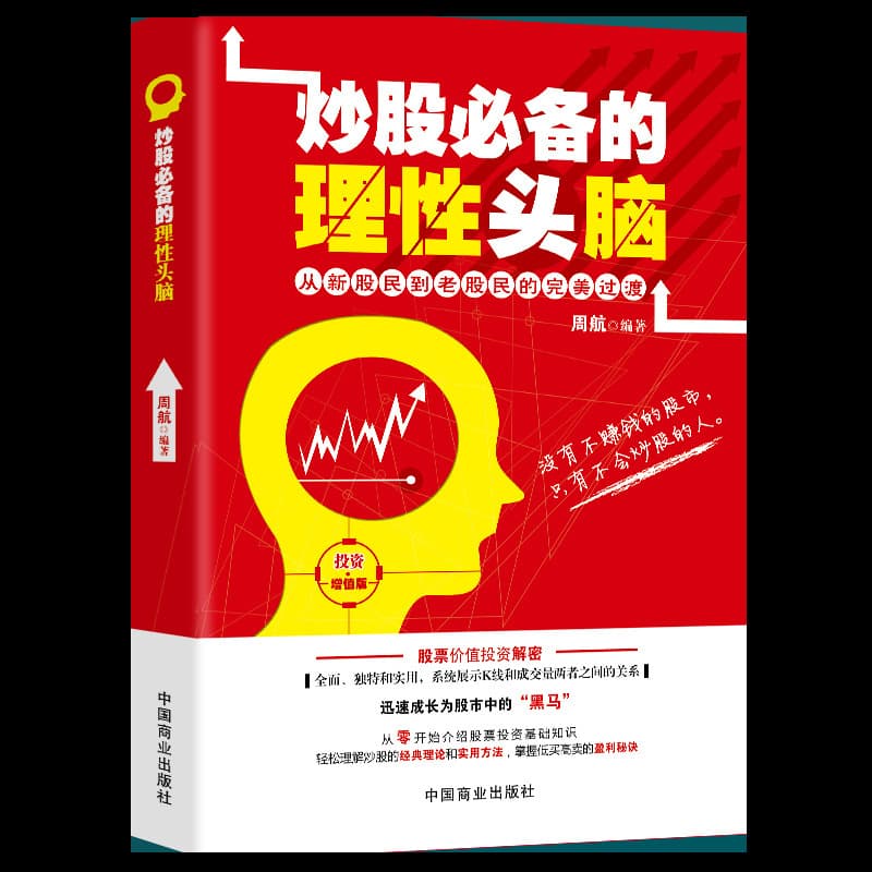 Essential Rational Mind for Stock Trading: Beginner's Guide from Scratch to Stock Market Entry, Practice, Chart Reading, and Following Trends