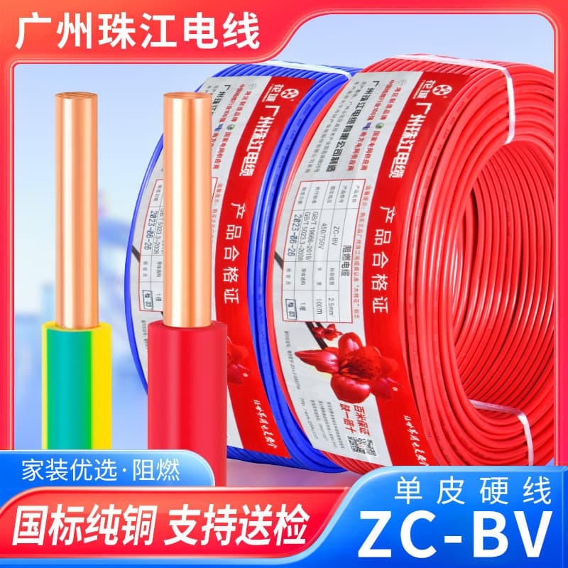 Guangzhou Zhujiang Wire Household National Standard BV1.5 2.5 4 6 Square Single Core Single Strand Home Decoration Pure Copper Core Hard Wire