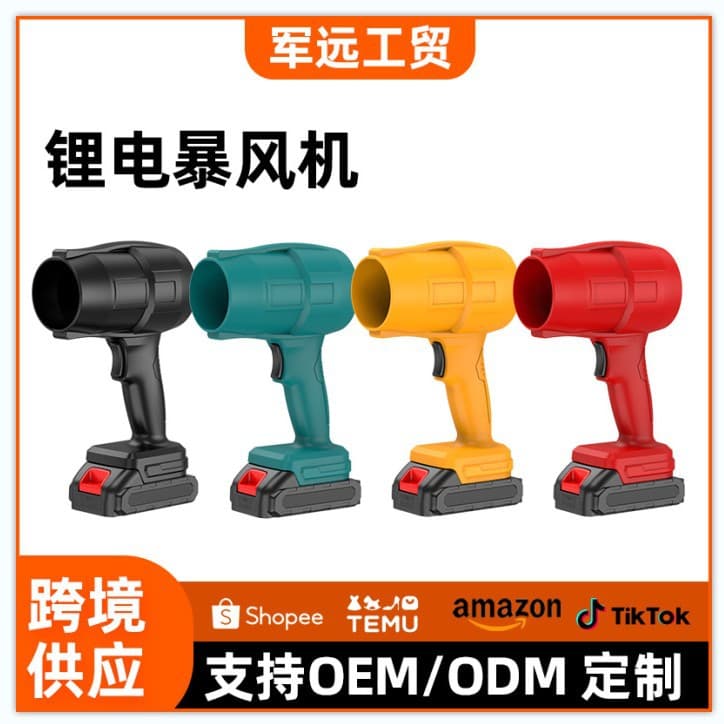 Cross-Border Export Exclusive Wireless Lithium Turbo Fan Rechargeable High-Power Blower Leaf Blower Dust Blower Dust Remover