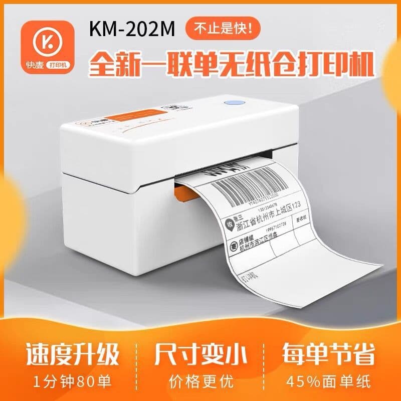 Kua Mai KM202MD Express Bill Printer Adhesive Barcode Thermal Label Printer Taobao Electronic Waybill