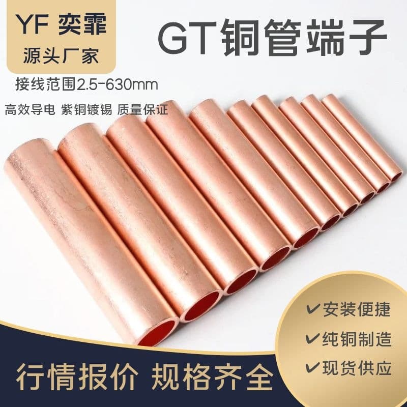 Copper tube GT straight-through tube copper tube cable joint 10-630 square T2 copper tube copper butt tube oil blocking copper tube