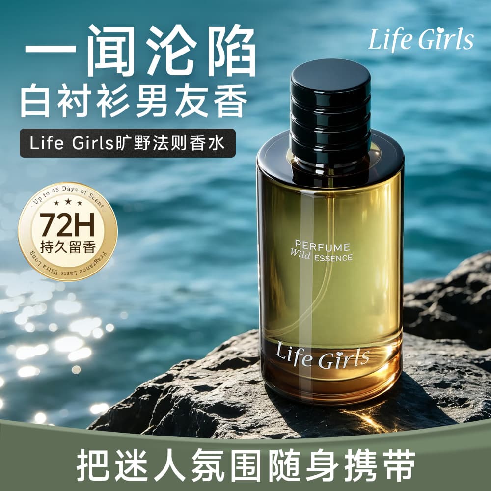Life girls Wild Rule Perfume for Men Fresh Body Scent Cologne Sandalwood Long-Lasting Elegant Cedar Fragrance