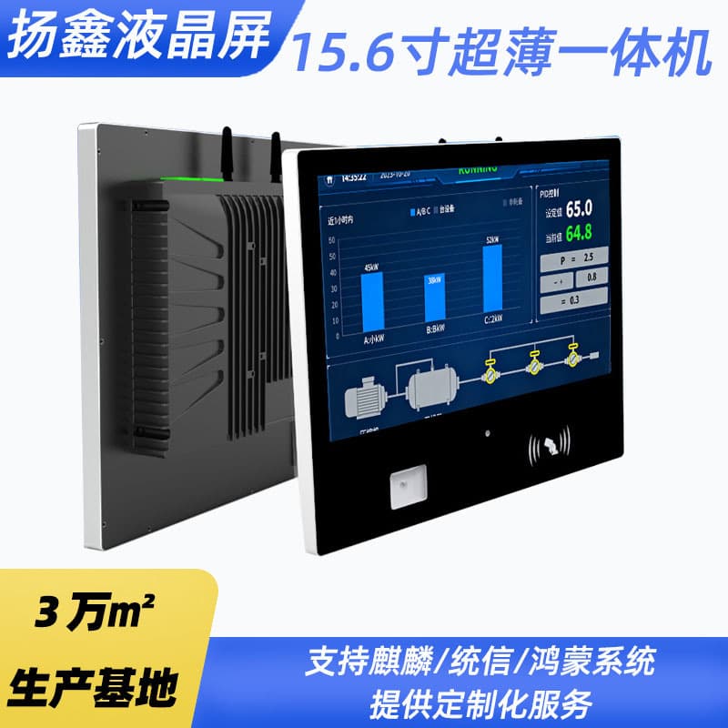 15.6 Inch Embedded Android Industrial Control Industrial Tablet Computer Display HD Multi-Touch Screen All-in-One